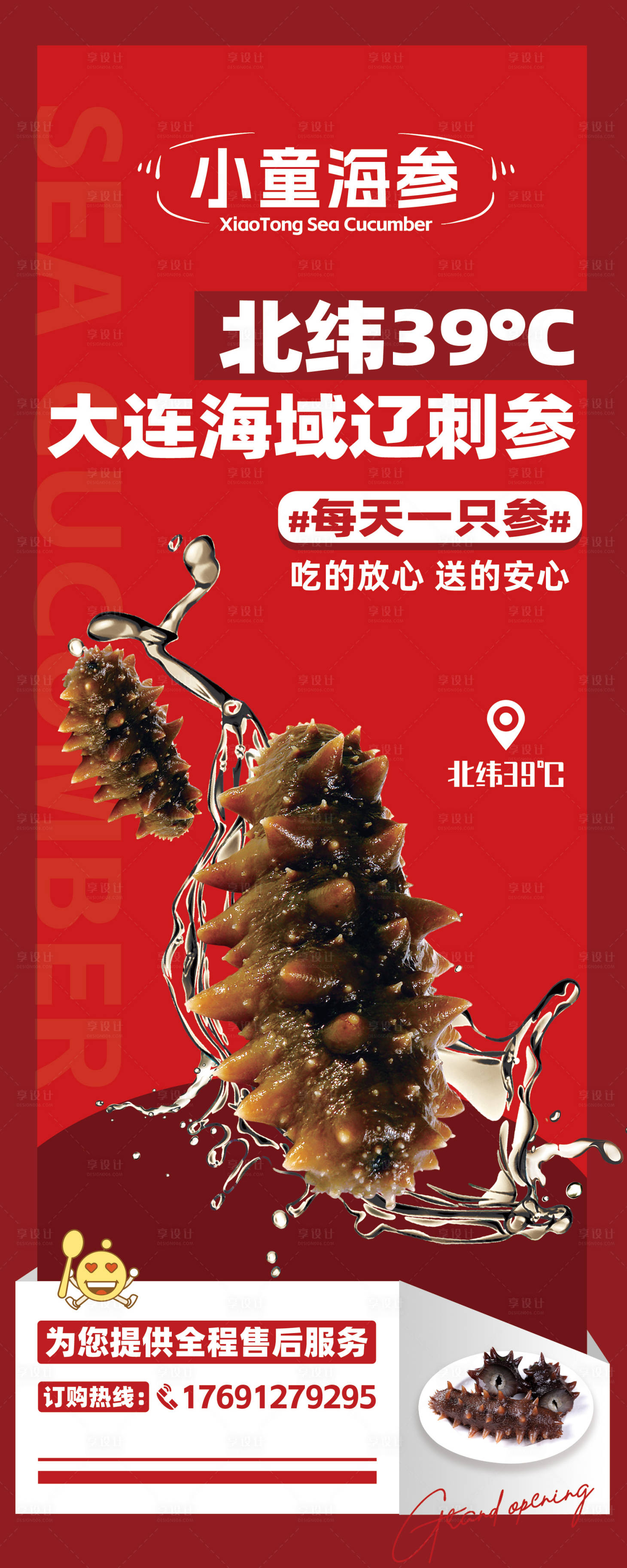 源文件下載【享設(shè)計(jì)】搜索編號(hào)：21450034303028129【海參燈箱廣告活動(dòng)海報(bào)】