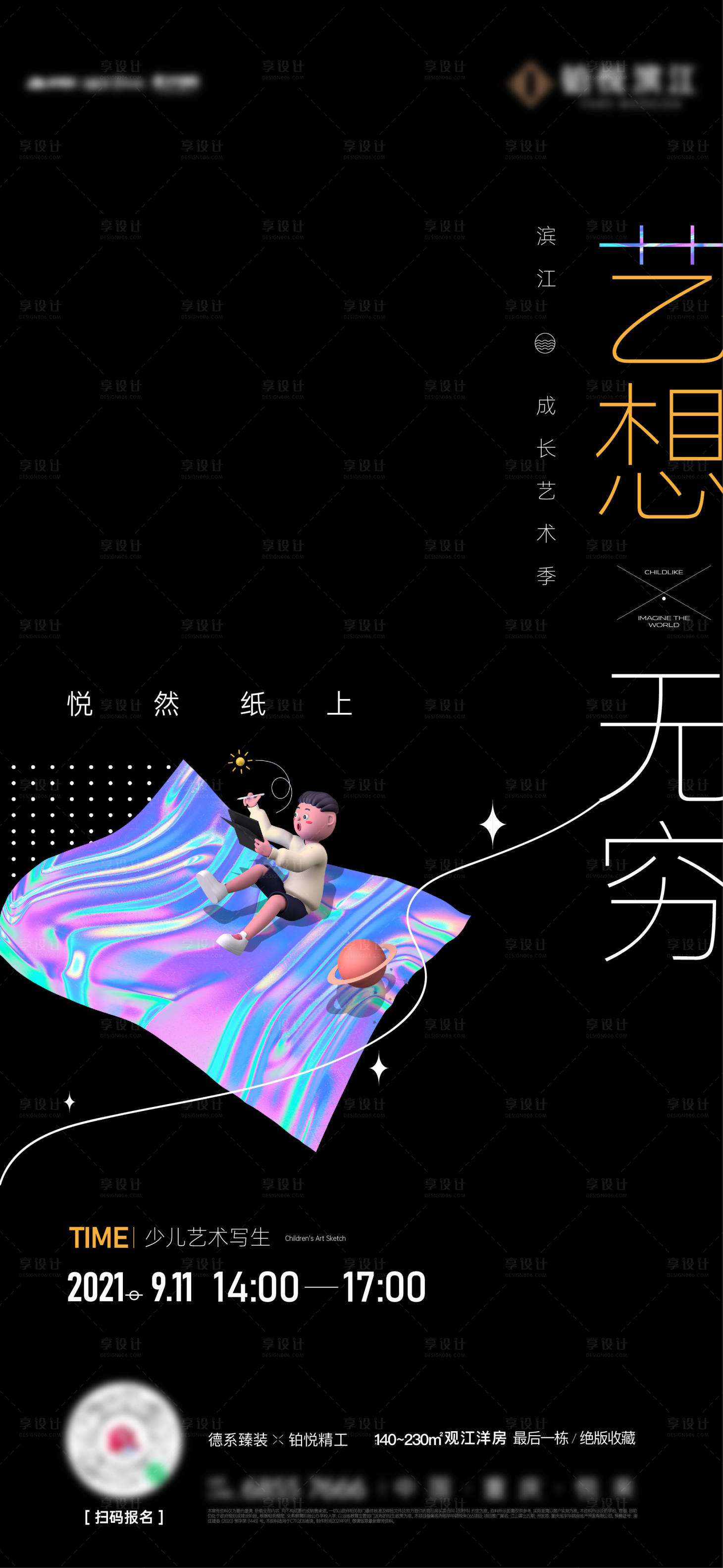 源文件下载【享设计】搜索编号：47790034535534833【地产艺术美学单图】