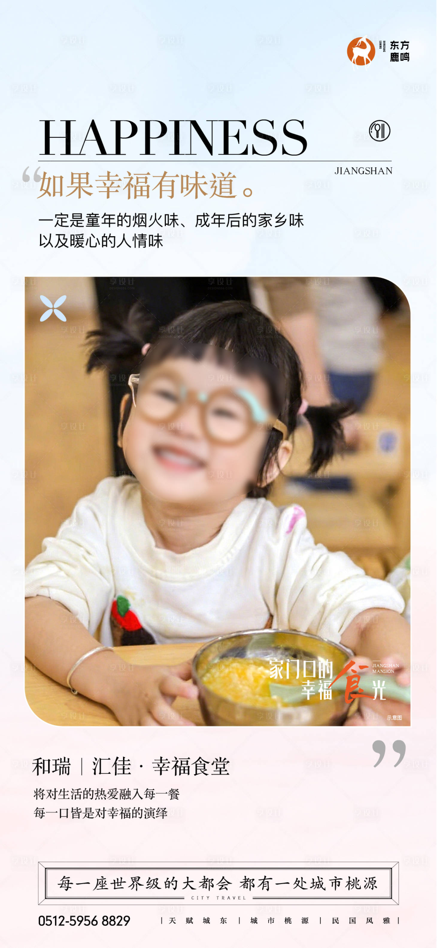 源文件下载【享设计】搜索编号：83270034771183983【地产食堂宣传海报】