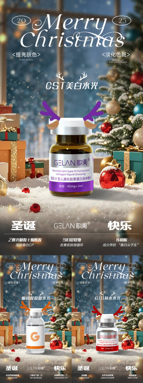 源文件下载【享设计】搜索编号：55730034603002792【医美产品圣诞节系列海报】