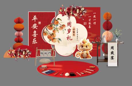 源文件下载【享设计】搜索编号：88730034482418664【红色新中式周岁抓周宴背景堆头】