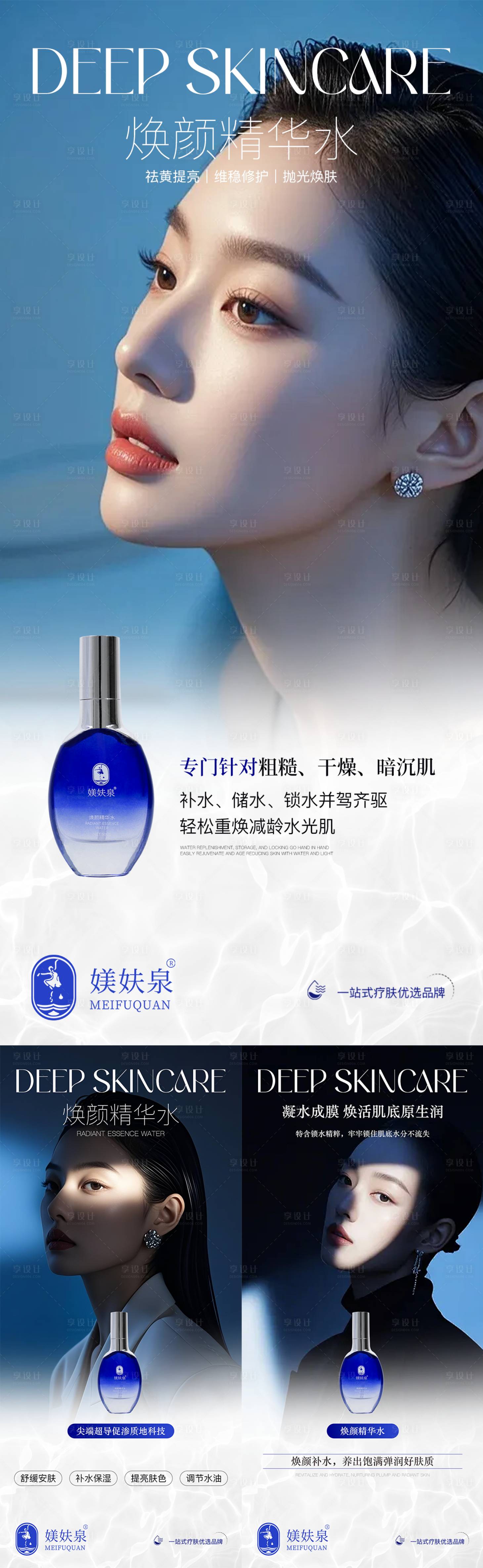 源文件下载【享设计】搜索编号：63370034486178823【医美精华水护肤品海报】