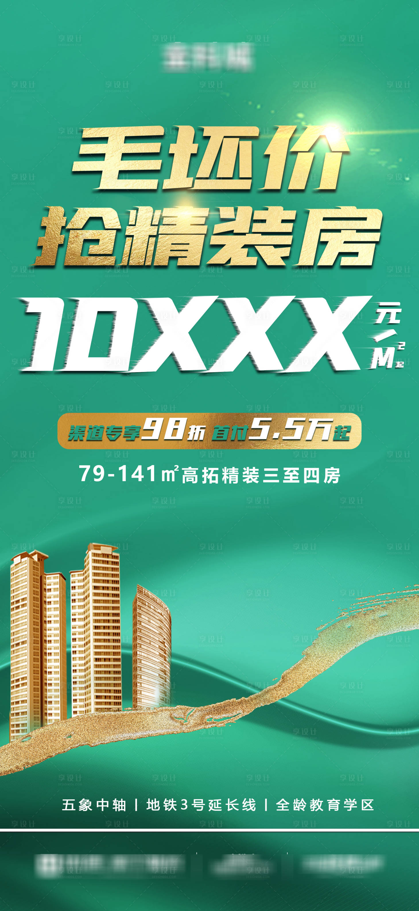 源文件下载【享设计】搜索编号：89100034373009464【毛坯价买精装房】