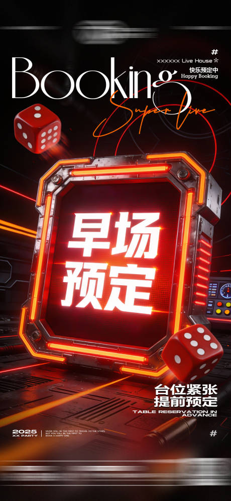 源文件下载【享设计】搜索编号：61910034736245604【酒吧日常玩乐早场预定邀约饮酒海报】