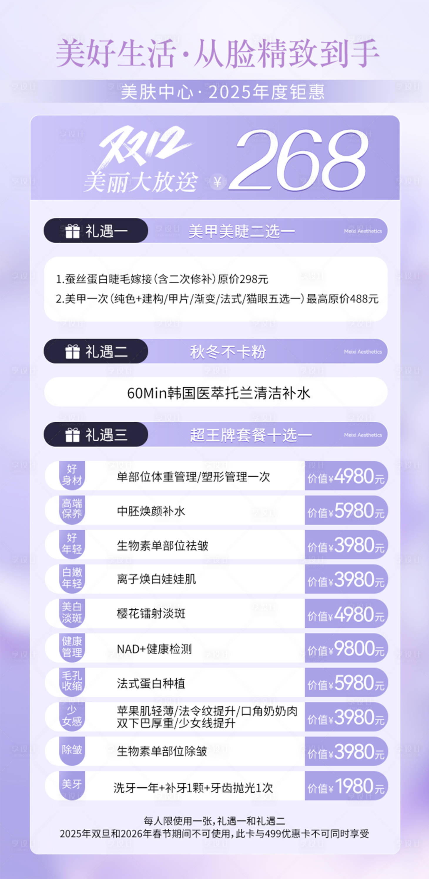 源文件下载【享设计】搜索编号：55830034642118946【朋友圈海报】