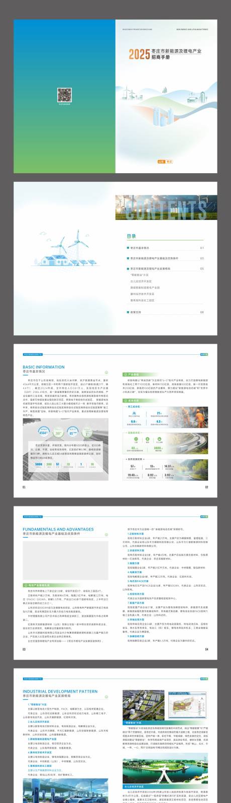 源文件下载【享设计】搜索编号：25820034546272335【新能源画册】