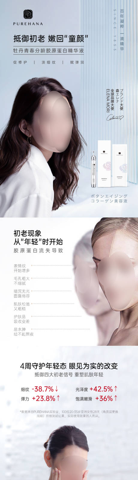 源文件下载【享设计】搜索编号：77240034468826891【水光针促销电商详情页】