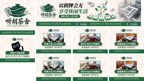 源文件下载【享设计】搜索编号：60350034638753656【茶舍棋牌娱乐海报展板】