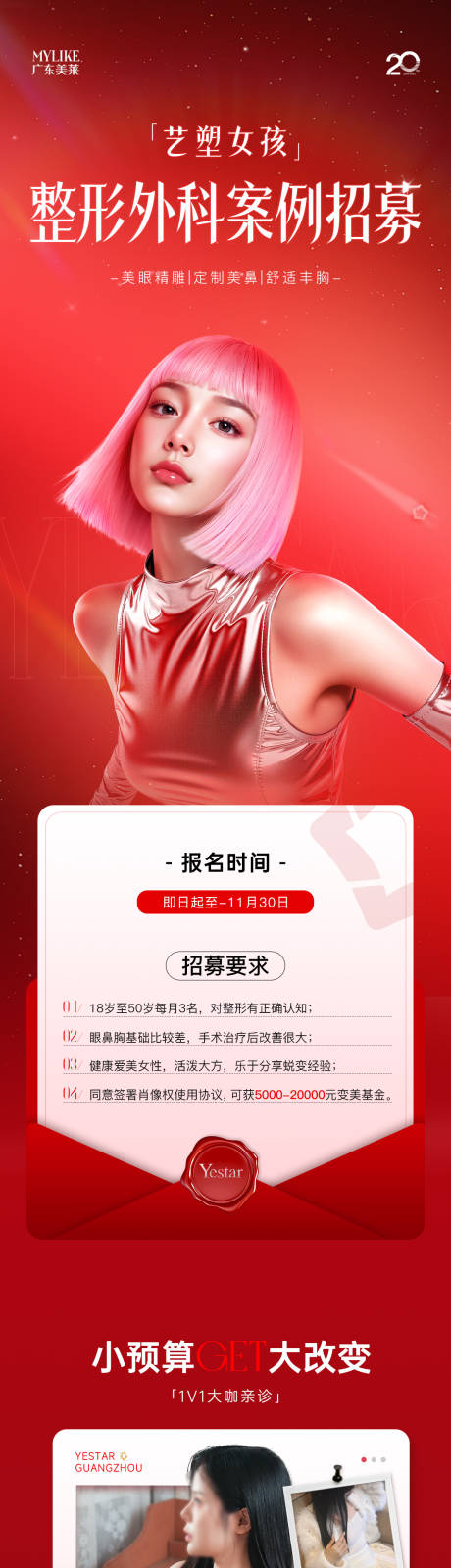 源文件下载【享设计】搜索编号：31320034393964511【医美整外案例招募】