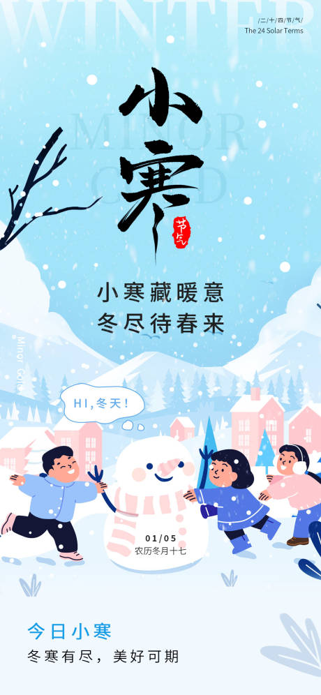 源文件下载【享设计】搜索编号：38440034581569430【小寒二十四节气海报】