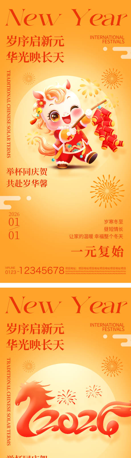 源文件下载【享设计】搜索编号：61120034647226674【元旦海报】