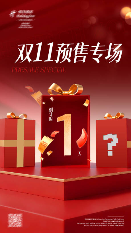 源文件下载【享设计】搜索编号：26210034696277908【双十一预售倒计时海报】