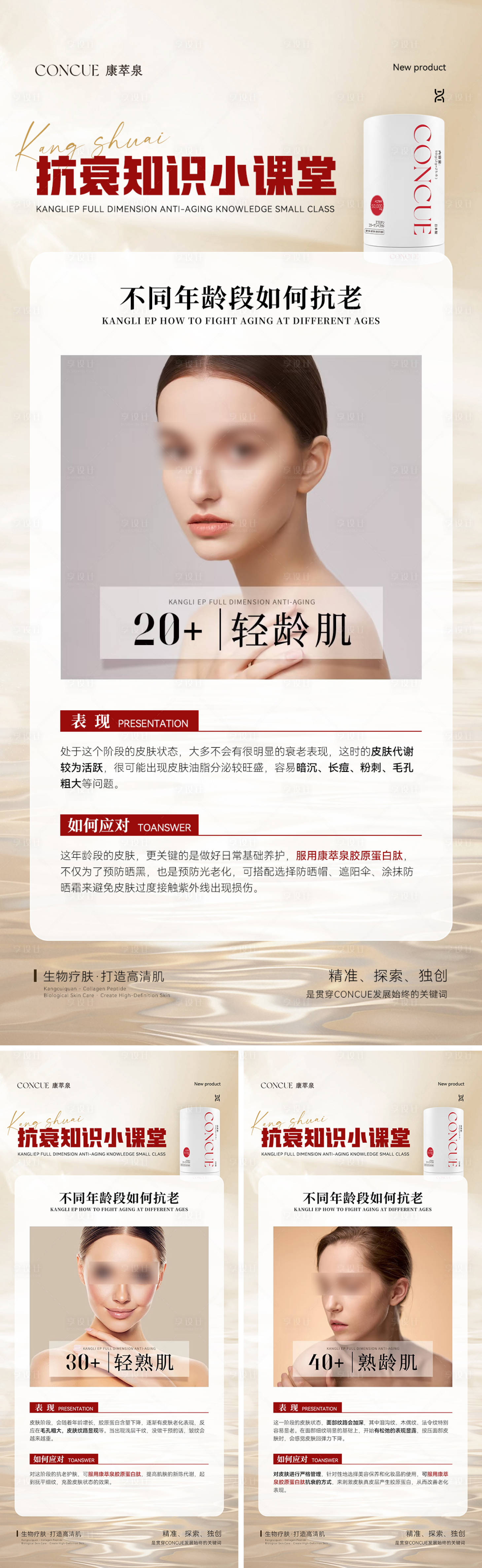 源文件下载【享设计】搜索编号：78340034548105174【胶原蛋白 】