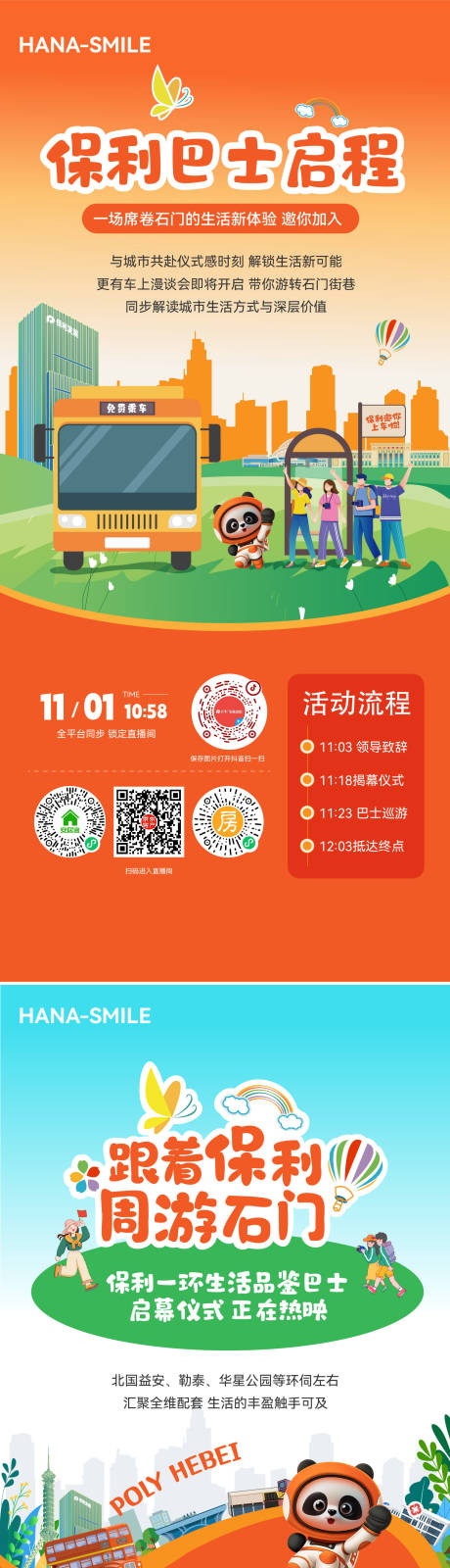 源文件下载【享设计】搜索编号：53020034318908595【橙色巴士活动直播海报】