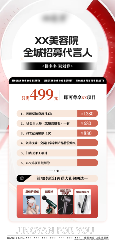 源文件下载【享设计】搜索编号：75900034358826428【医美培训招商卡项】