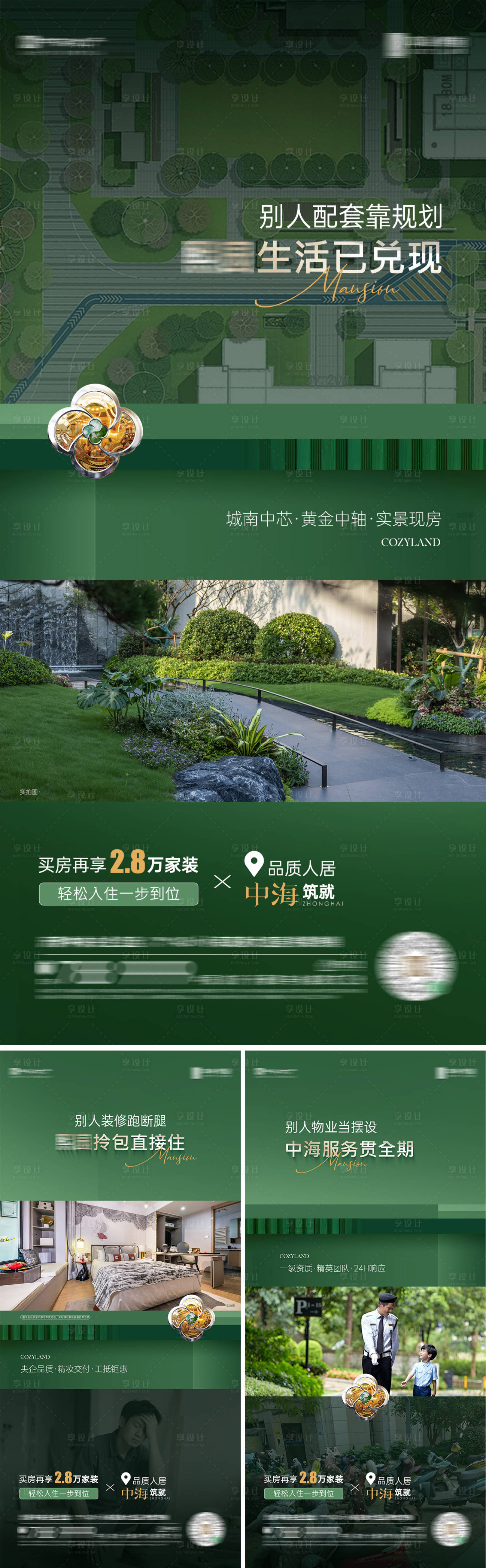 源文件下载【享设计】搜索编号：21850034308334455【高端社区对标海报】