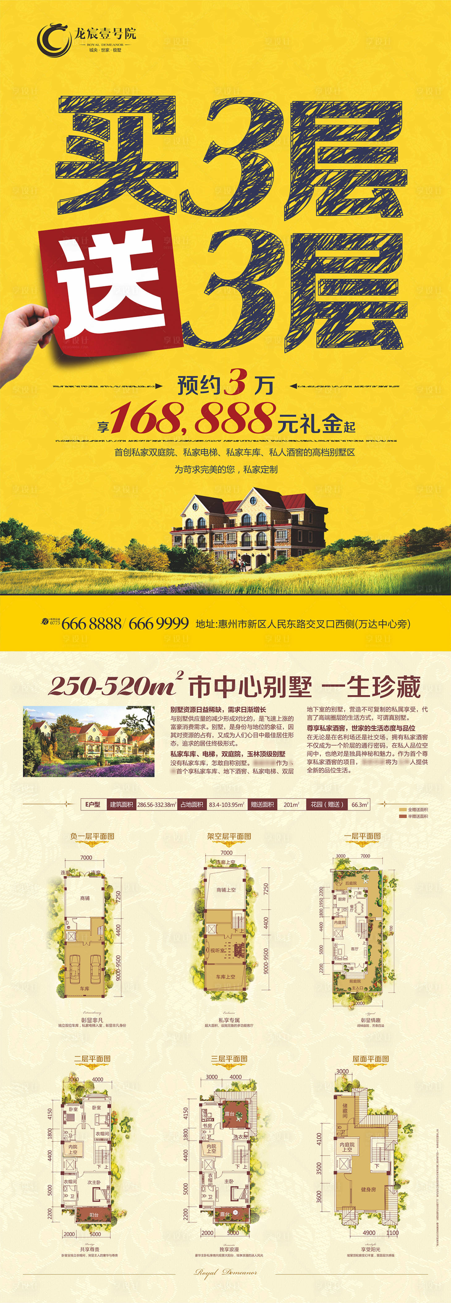 源文件下载【享设计】搜索编号：40820034530379968【房地产宣传单】