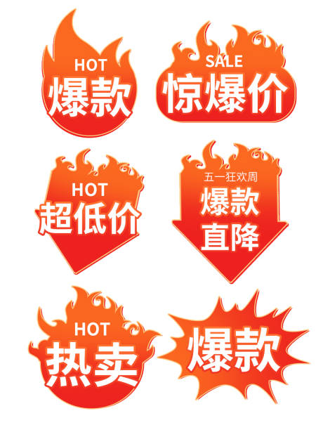 源文件下載【享設(shè)計】搜索編號：17900034390314237【電商標簽爆炸簽促銷標簽】