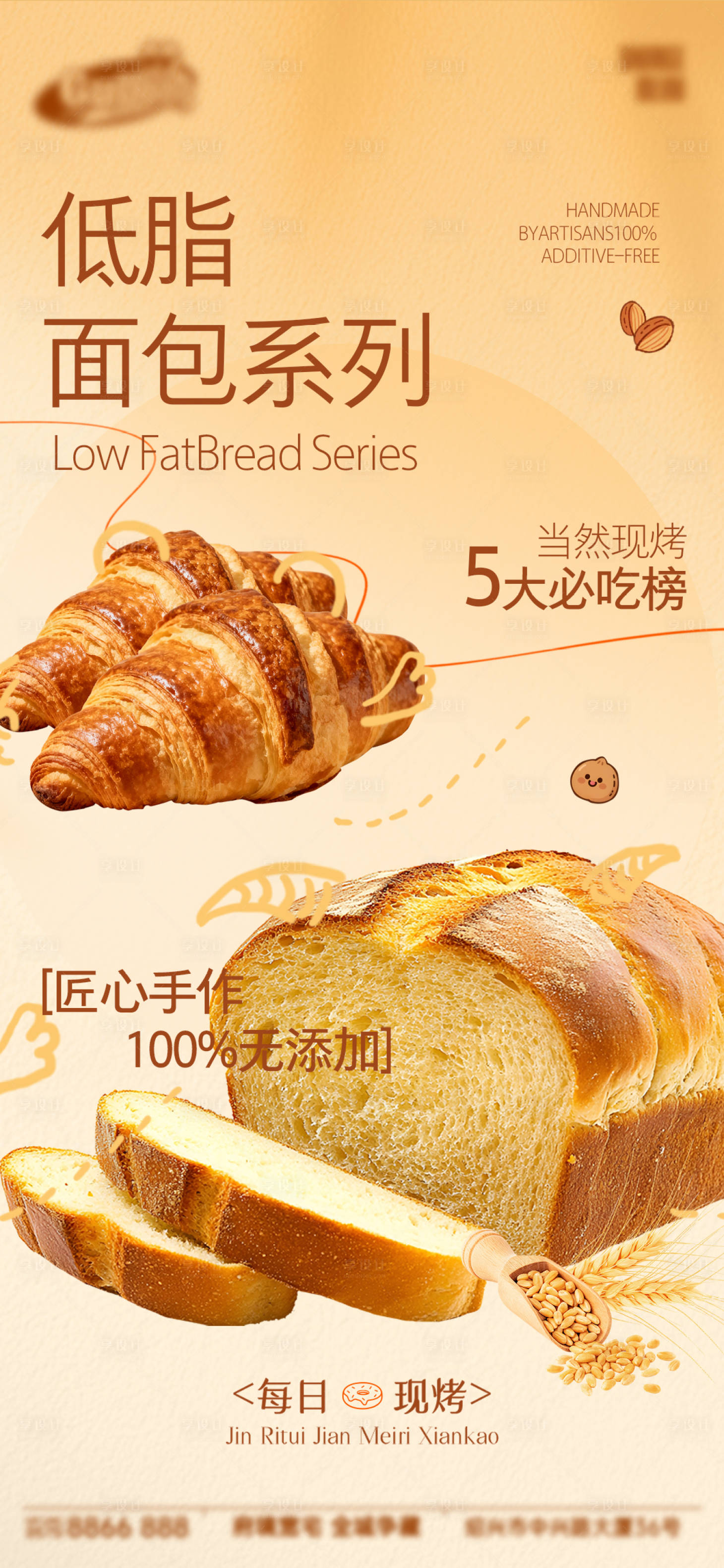 源文件下載【享設計】搜索編號：72020034512444231【面包烘焙蛋糕甜品美食海報】