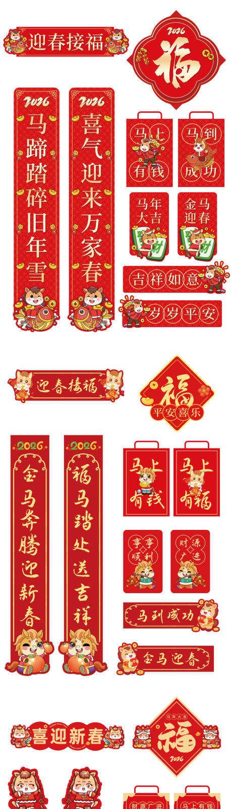 源文件下载【享设计】搜索编号：80460034360003880【马年新年春节春联对联】