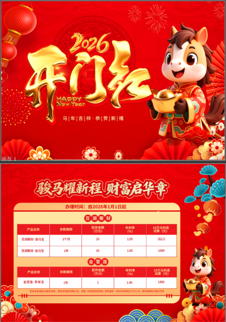 源文件下载【享设计】搜索编号：44350034463458886【开门红贷款】