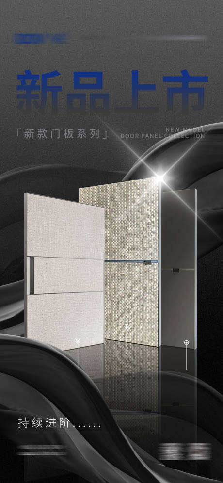 源文件下载【享设计】搜索编号：29990034649431936【板材新品海报】