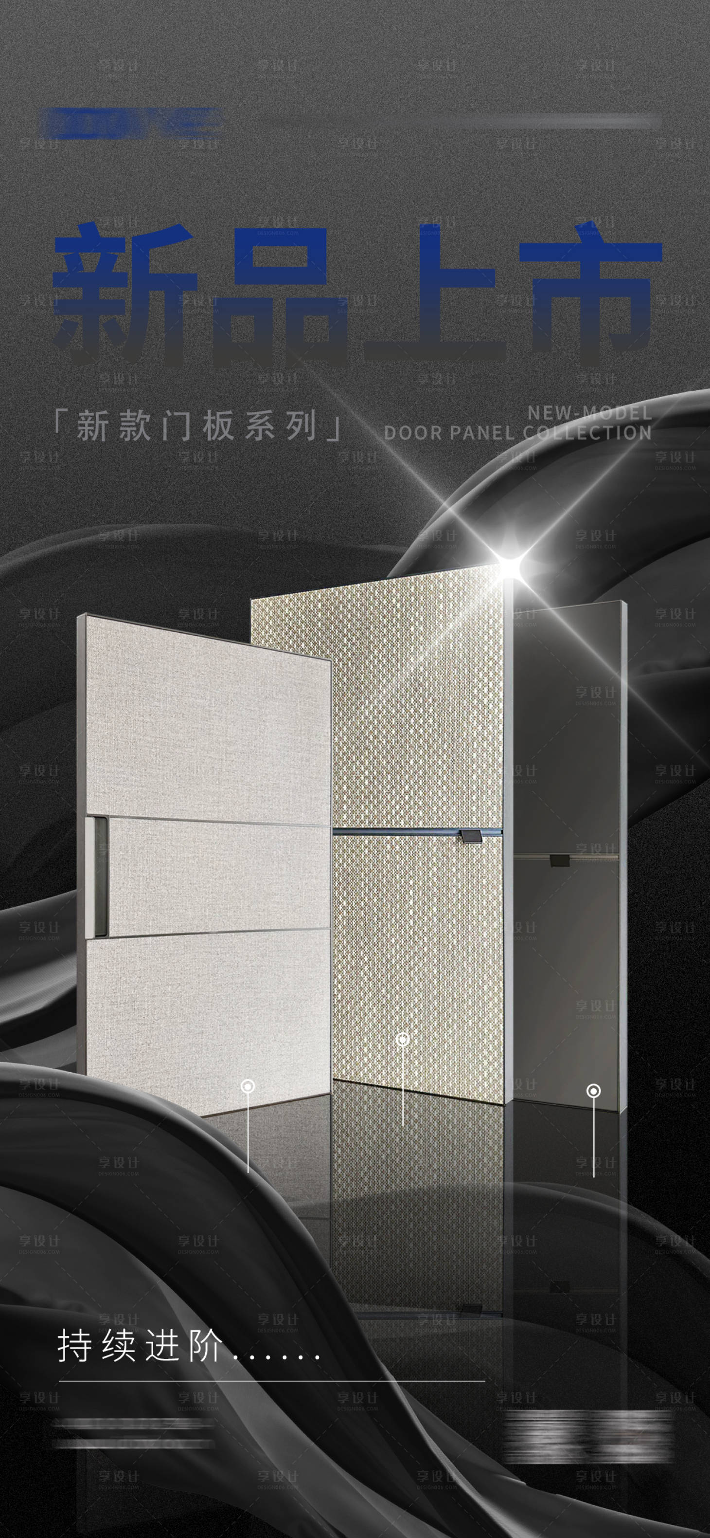 源文件下载【享设计】搜索编号：29990034649431936【板材新品海报】