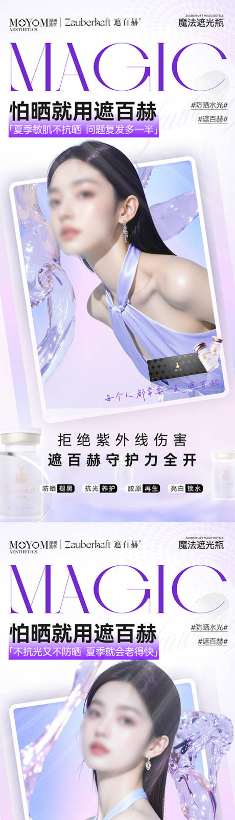 源文件下载【享设计】搜索编号：51210034327972962【医美产品遮百赫美白】