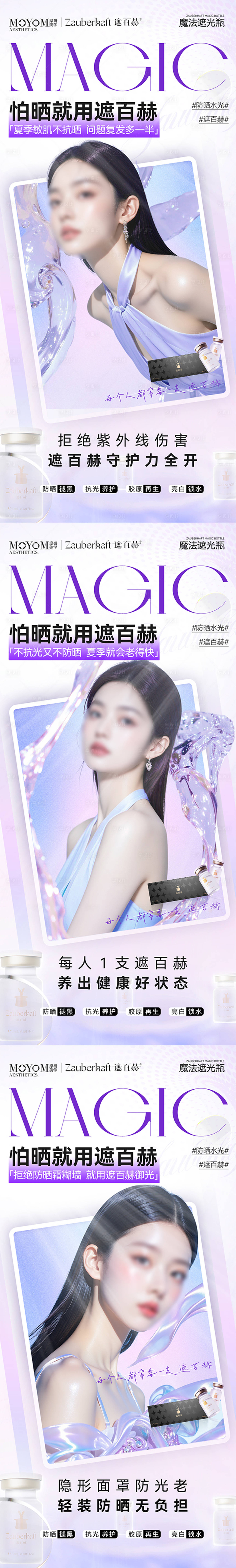 源文件下载【享设计】搜索编号：51210034327972962【医美产品遮百赫美白】