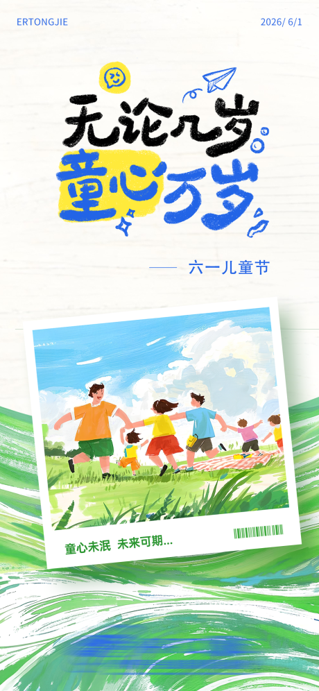 源文件下载【享设计】搜索编号：17780034474428807【儿童节海报  】