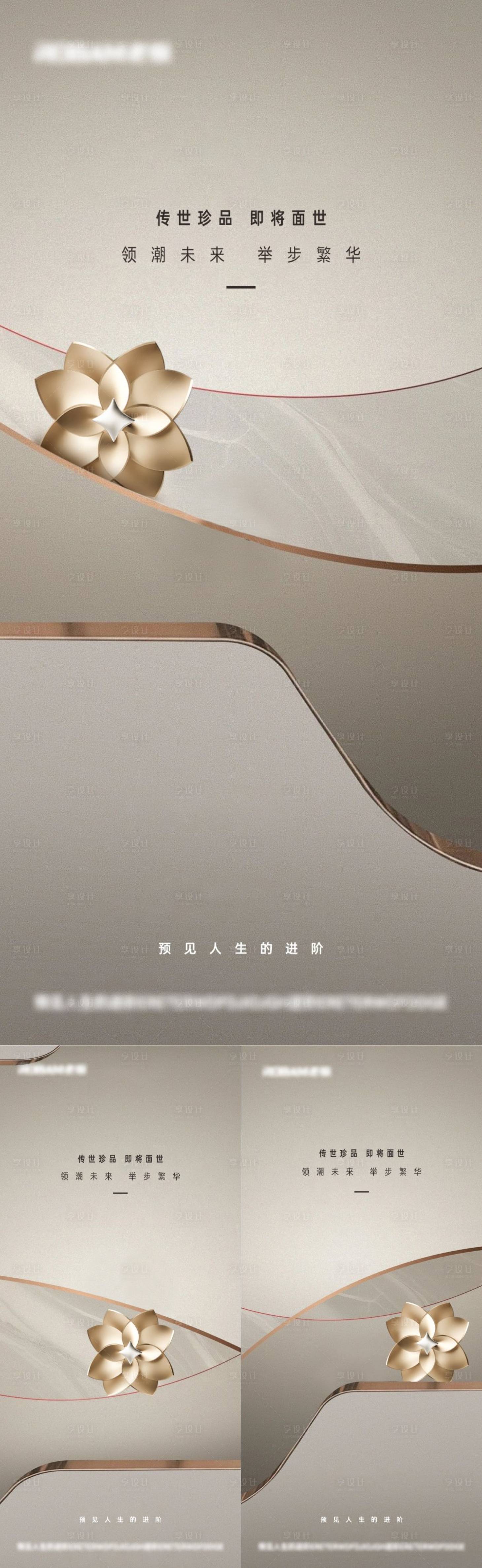 源文件下载【享设计】搜索编号：50080034805673625【白金色地产价值点系列海报】