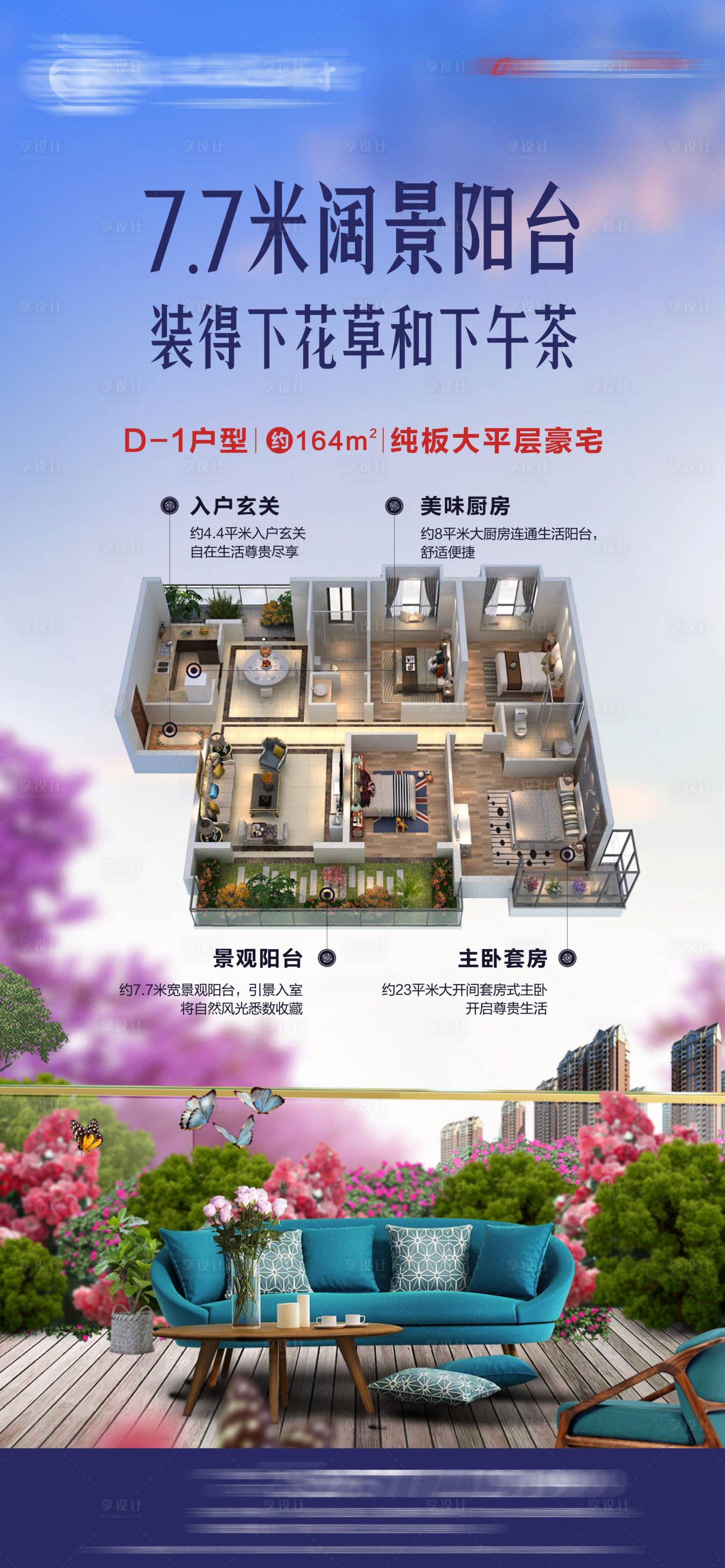 源文件下载【享设计】搜索编号：97480034628894769【地产户型价值点宣传海报】