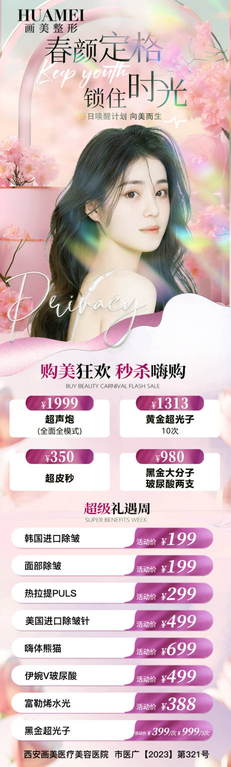 源文件下载【享设计】搜索编号：75780034509177120【医美综合详情页】