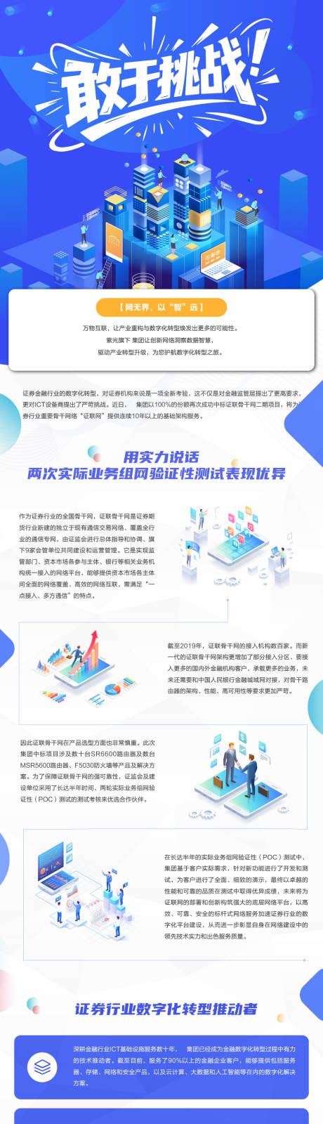 源文件下载【享设计】搜索编号：88730034704769919【3D立体扁平商务业务介绍详情页】