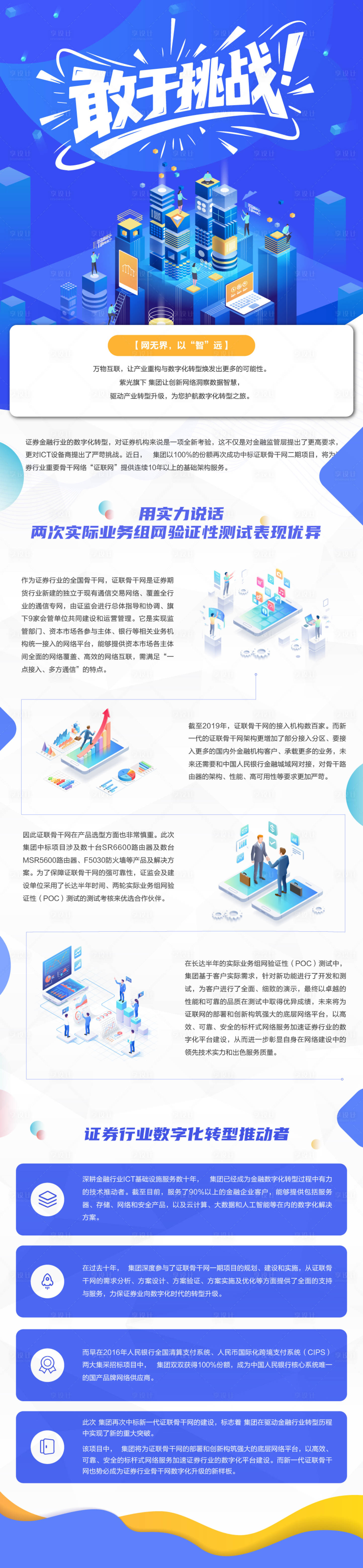 源文件下载【享设计】搜索编号：88730034704769919【3D立体扁平商务业务介绍详情页】