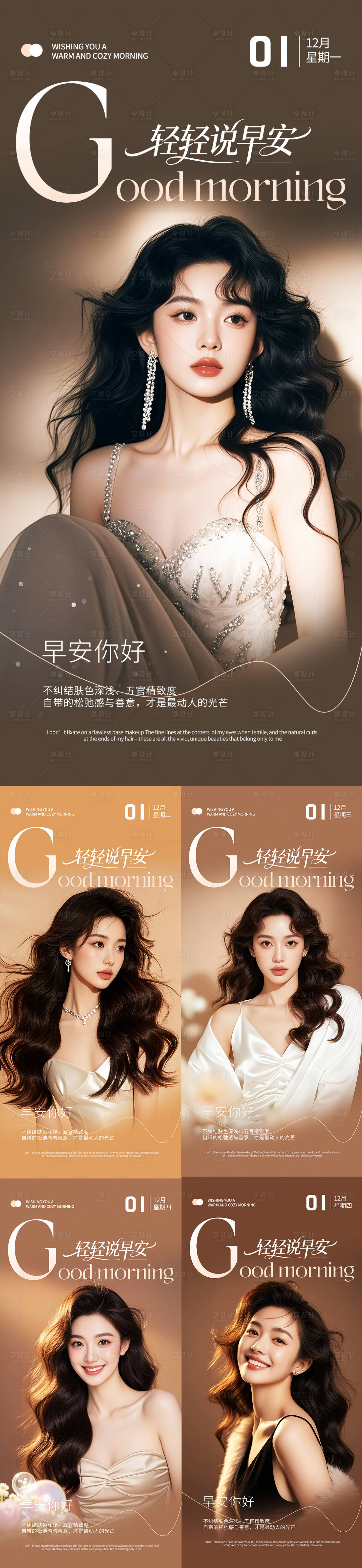 源文件下載【享設(shè)計】搜索編號：35650034342683303【早安你好醫(yī)美日簽人物海報】