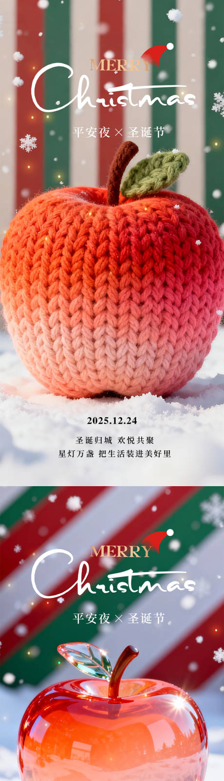 源文件下载【享设计】搜索编号：77660034519304016【平安夜圣诞节】