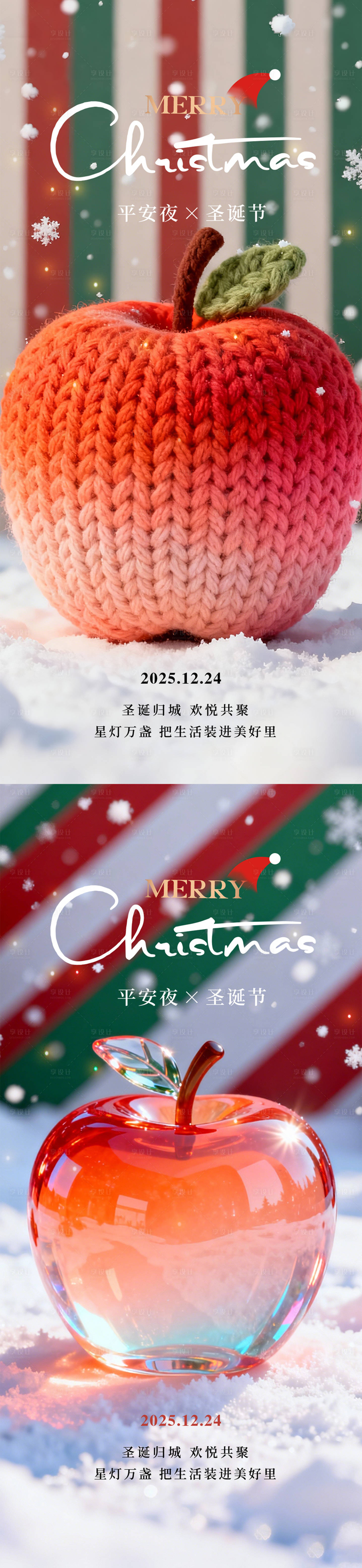 源文件下载【享设计】搜索编号：77660034519304016【平安夜圣诞节】