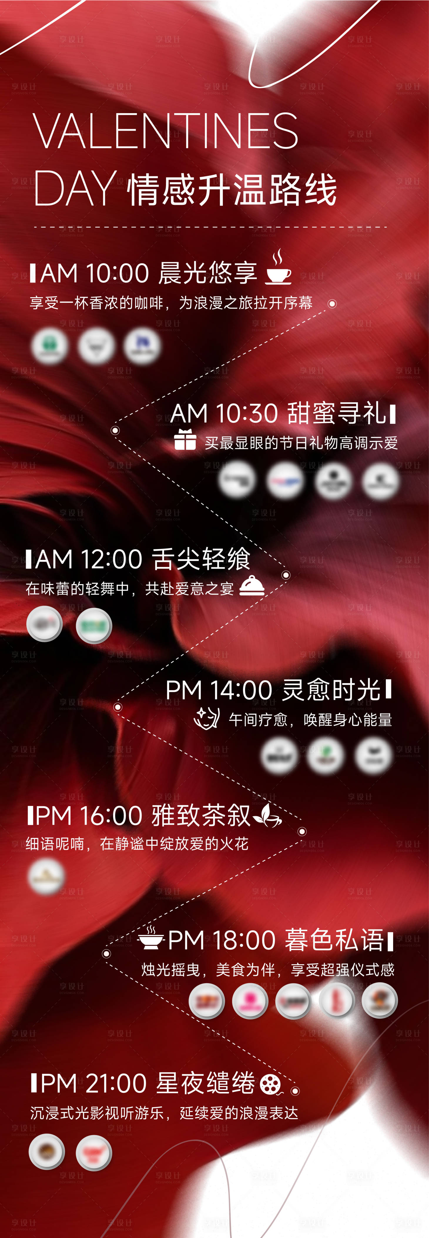 源文件下载【享设计】搜索编号：72470034343245379【情人节活动地图长图】
