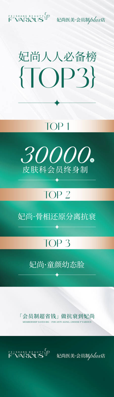 源文件下载【享设计】搜索编号：69140034628015110【美业会员灯箱】