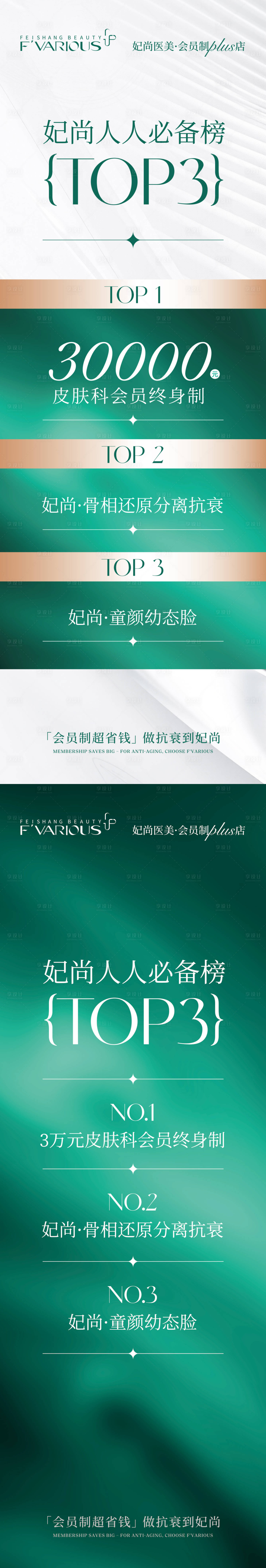 源文件下载【享设计】搜索编号：69140034628015110【美业会员灯箱】