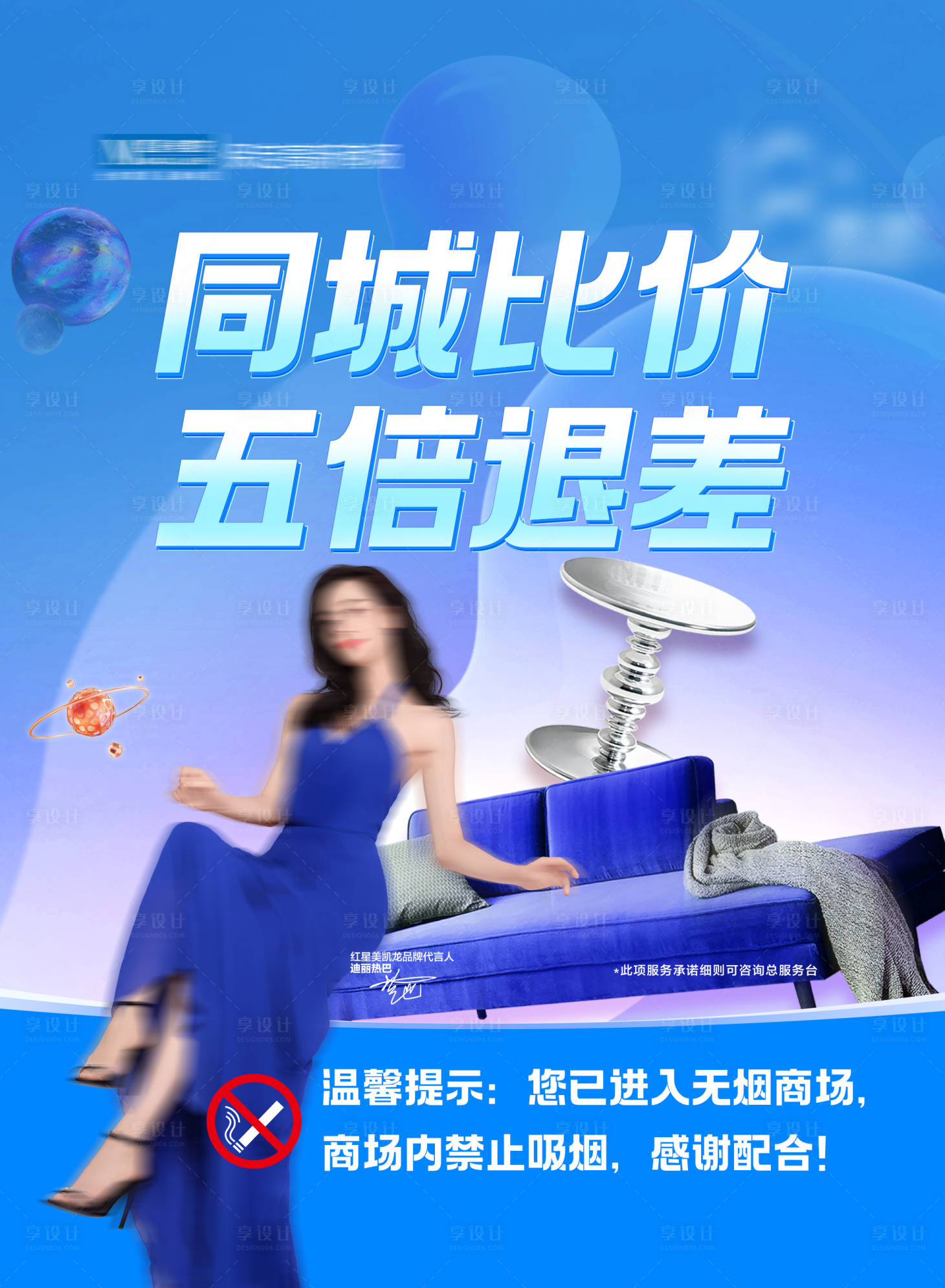 源文件下载【享设计】搜索编号：58230034497962709【同城比价五倍退差海报】