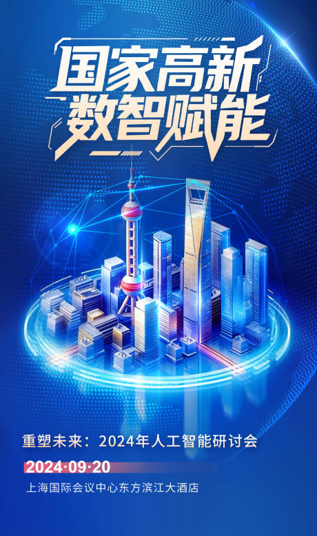 源文件下载【享设计】搜索编号：81350034621194063【地产科技海报】