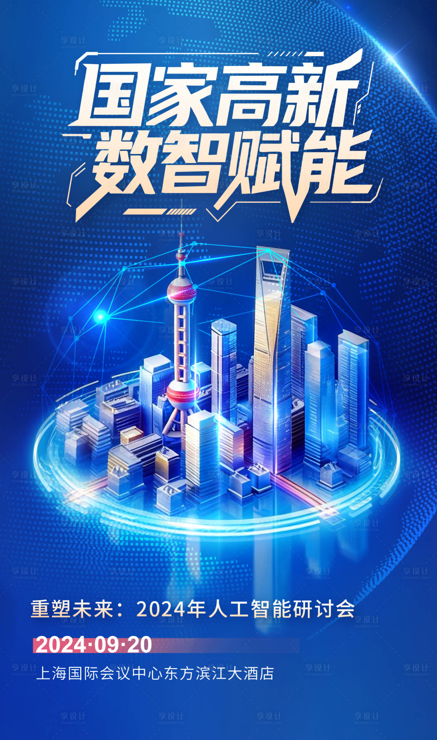 源文件下载【享设计】搜索编号：81350034621194063【地产科技海报】