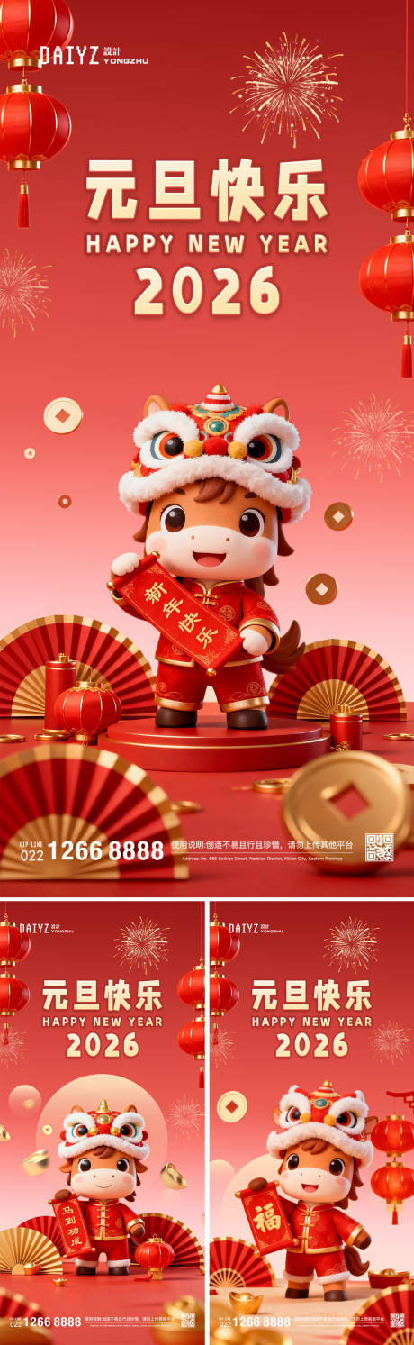 源文件下载【享设计】搜索编号：26450034294906137【元旦节新年系列海报】
