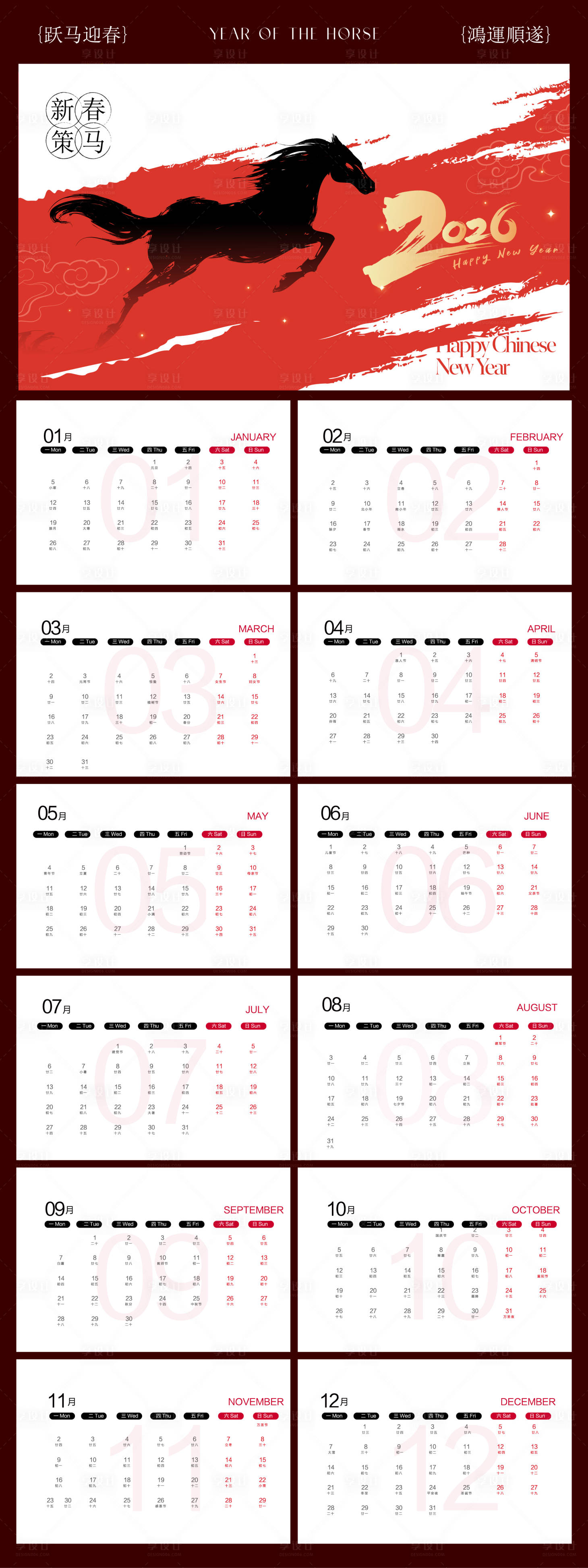 源文件下載【享設計】搜索編號：63640034399396357【日歷印刷物料】