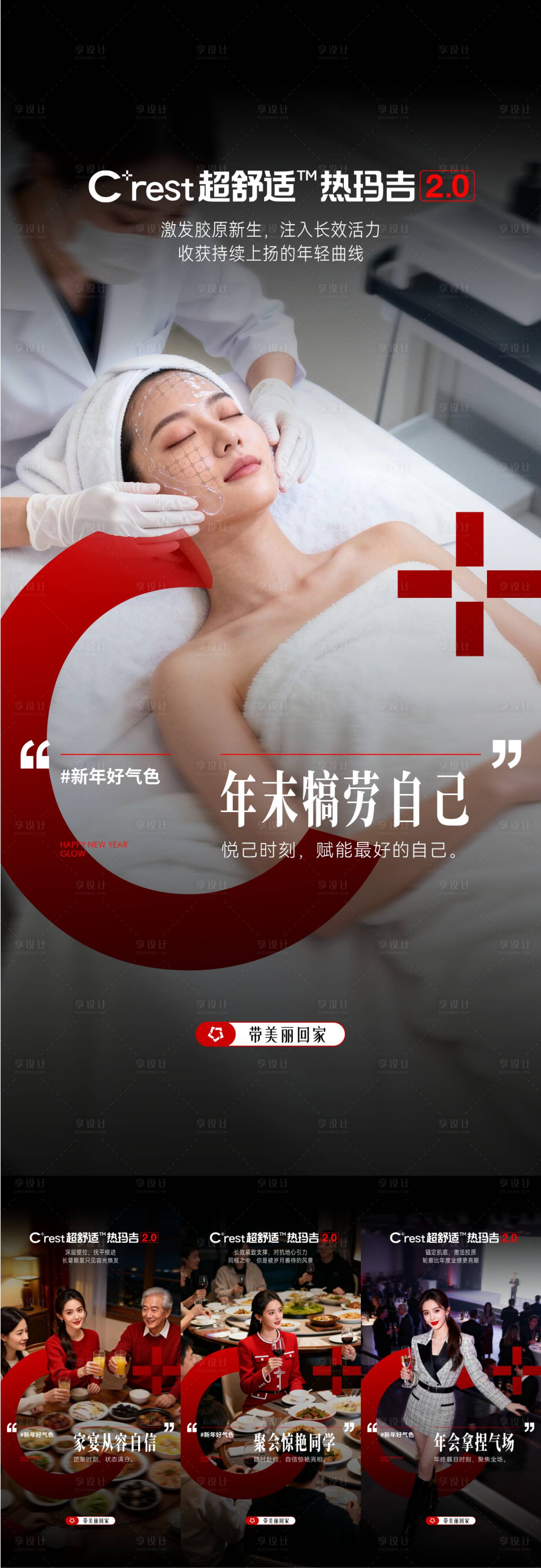 源文件下载【享设计】搜索编号：14610034698736893【医美热玛吉场景化海报】