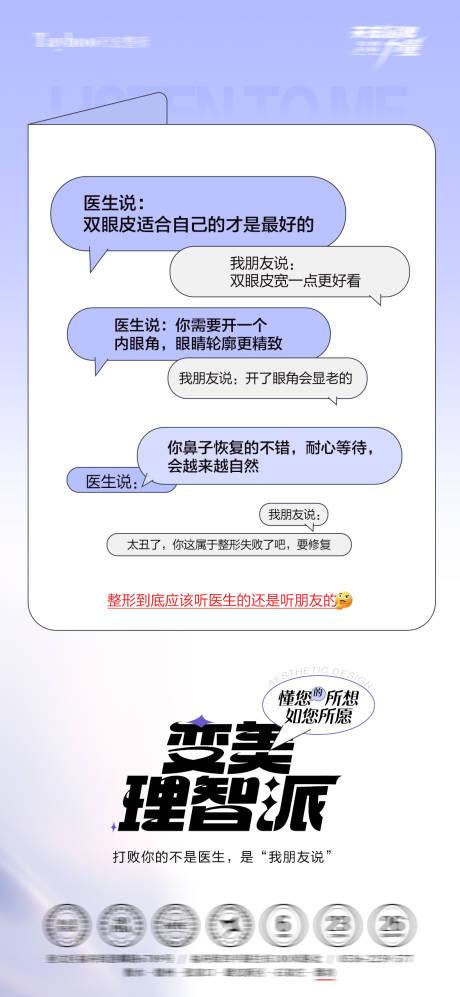 源文件下载【享设计】搜索编号：68940034441695714【变美理智派对话】