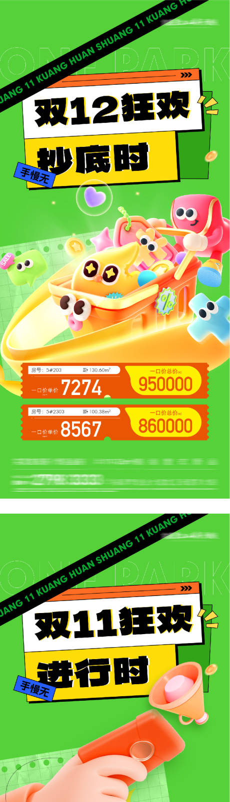 源文件下载【享设计】搜索编号：72700034382336563【地产双12热销大字报海报】