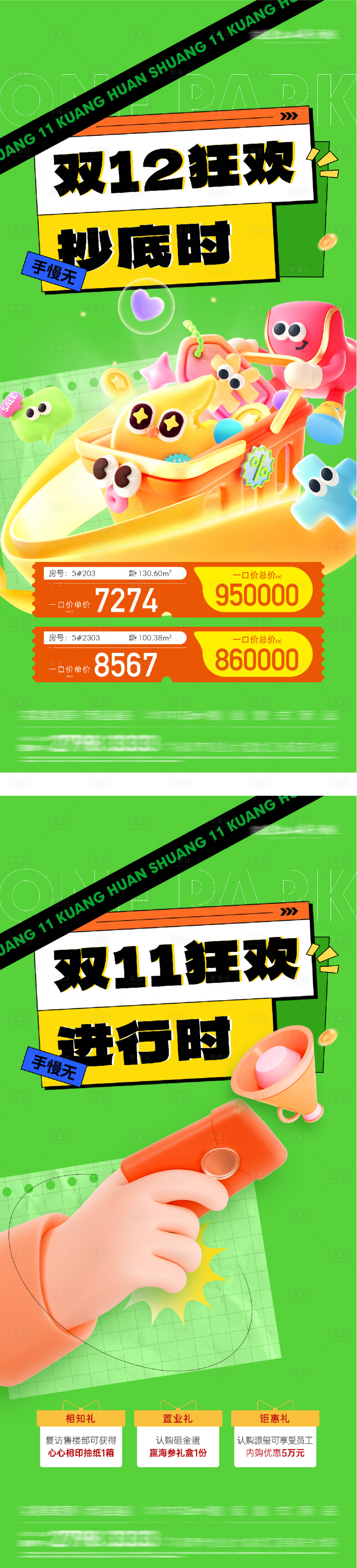 源文件下载【享设计】搜索编号：72700034382336563【地产双12热销大字报海报】